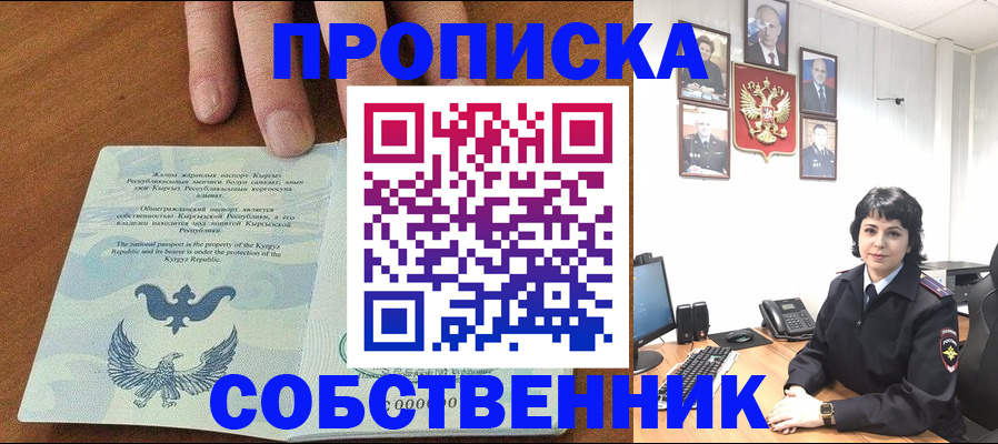 прописка регистрация в Саянске